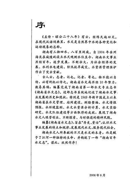 《湖南省水文志》.pdf电子版_湖南省志预览图3