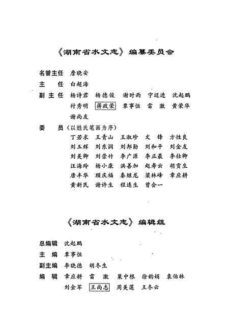 《湖南省水文志》.pdf电子版_湖南省志预览图5