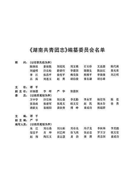 《湖南共青团志》.pdf电子版_湖南省志预览图2