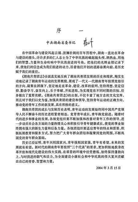 《湖南共青团志》.pdf电子版_湖南省志预览图3