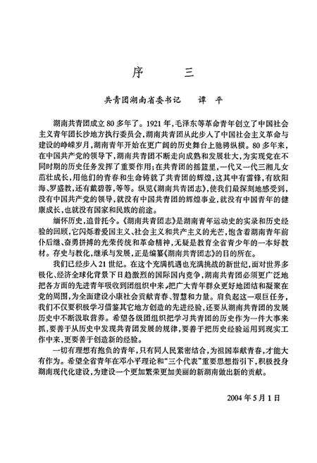 《湖南共青团志》.pdf电子版_湖南省志预览图5