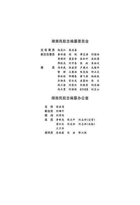 《湖南民航志》.pdf电子版_湖南省志预览图3