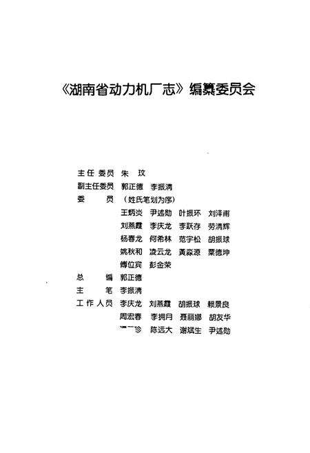 《湖南省动力机厂志》.pdf电子版_湖南省志预览图2