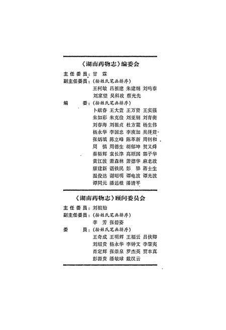 《湖南药物志 第六卷》.pdf电子版_湖南省志预览图2