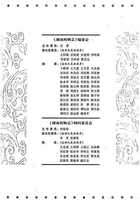 《湖南药物志 第五卷》.pdf电子版_湖南省志预览图3