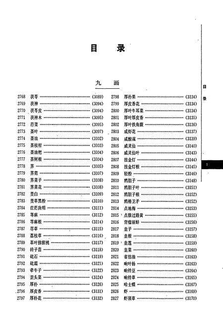 《湖南药物志 第五卷》.pdf电子版_湖南省志预览图4