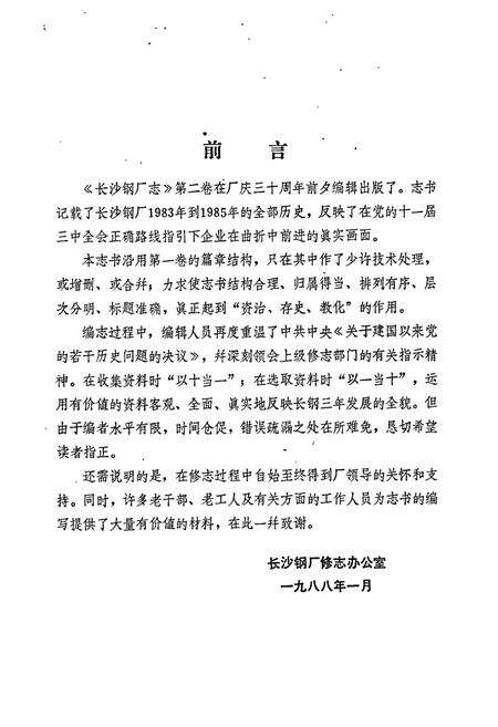 《长沙钢厂志 第二卷》.pdf电子版_湖南省志预览图2