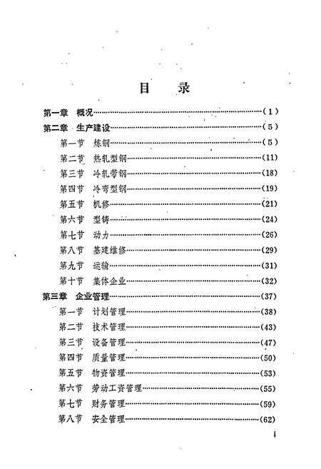 《长沙钢厂志 第二卷》.pdf电子版_湖南省志预览图3