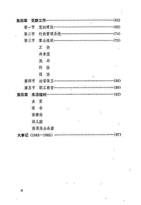《长沙钢厂志 第二卷》.pdf电子版_湖南省志预览图4