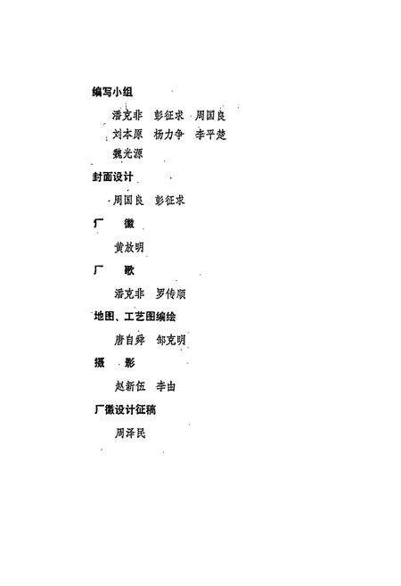 《长沙冷冻加工厂志》.pdf电子版_湖南省志预览图2