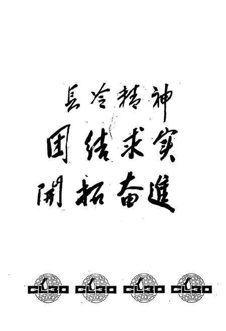 《长沙冷冻加工厂志》.pdf电子版_湖南省志预览图3