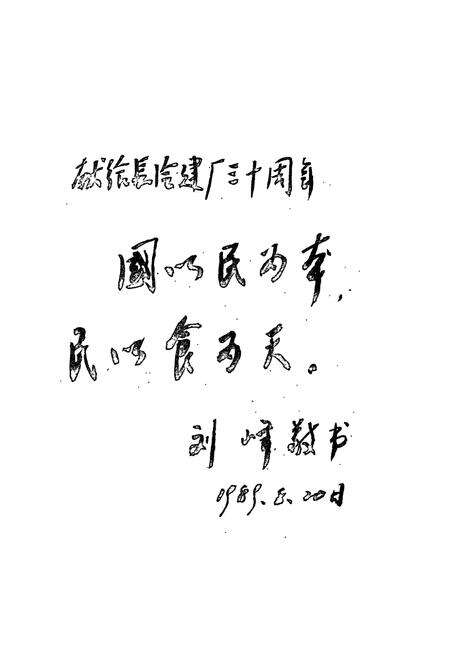 《长沙冷冻加工厂志》.pdf电子版_湖南省志预览图4