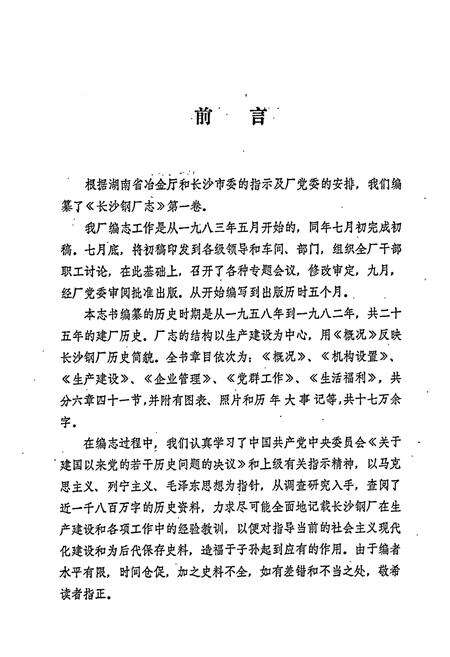 《长沙钢厂志 第一卷》.pdf电子版_湖南省志预览图5