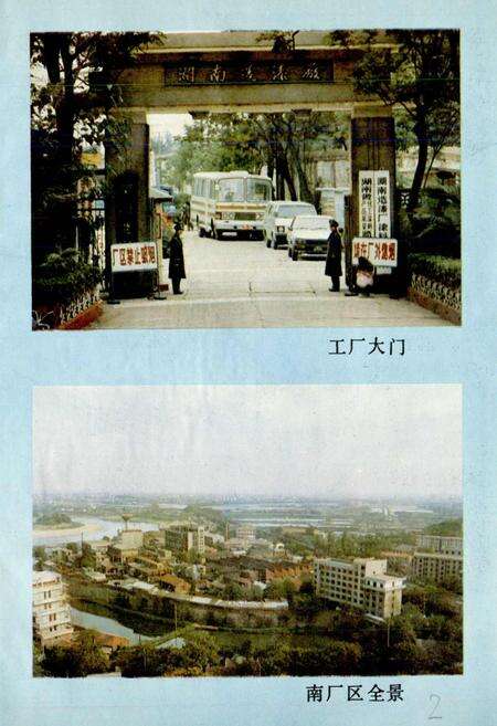 《湖南造漆厂志》.pdf电子版_湖南省志预览图4