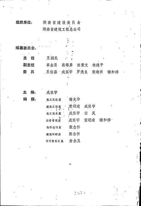 《湖南省建筑志》.pdf电子版_湖南省志预览图2