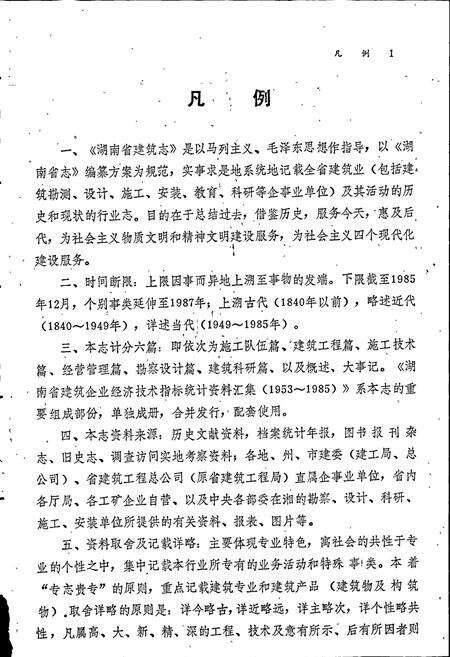 《湖南省建筑志》.pdf电子版_湖南省志预览图4