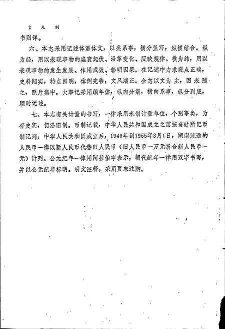 《湖南省建筑志》.pdf电子版_湖南省志预览图5