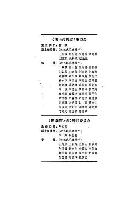 《湖南药物志 第四卷》.pdf电子版_湖南省志预览图3
