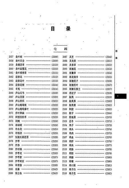 《湖南药物志 第四卷》.pdf电子版_湖南省志预览图4
