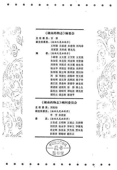 《湖南药物志 第三卷》.pdf电子版_湖南省志预览图3