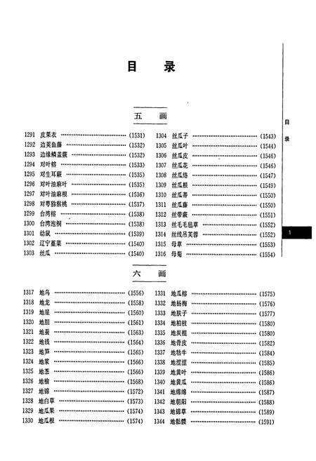 《湖南药物志 第三卷》.pdf电子版_湖南省志预览图4