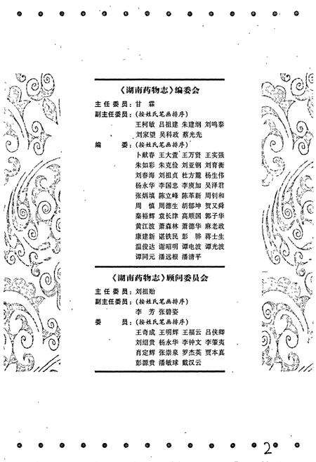 《湖南药物志 第二卷》.pdf电子版_湖南省志预览图2