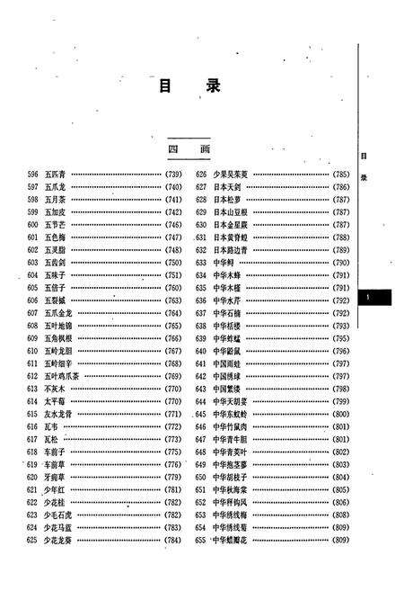 《湖南药物志 第二卷》.pdf电子版_湖南省志预览图4