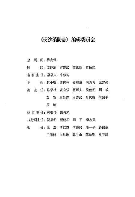 《长沙消防志》.pdf电子版_湖南省志预览图2