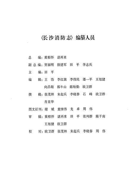 《长沙消防志》.pdf电子版_湖南省志预览图3