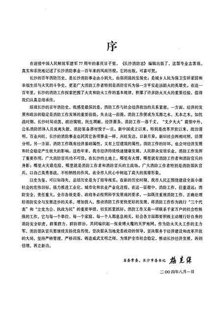 《长沙消防志》.pdf电子版_湖南省志预览图4