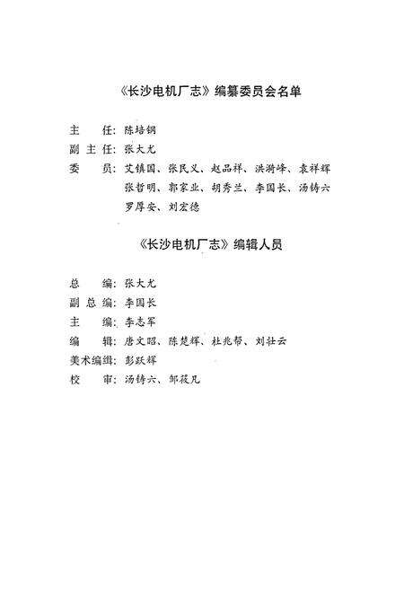 《长沙电机厂志》.pdf电子版_湖南省志预览图3