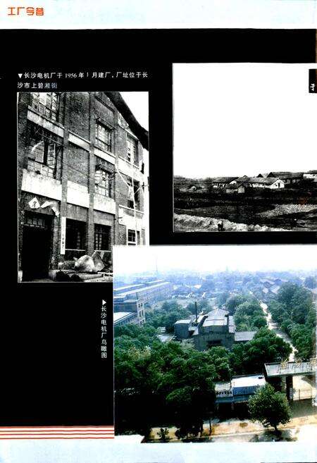 《长沙电机厂志》.pdf电子版_湖南省志预览图5