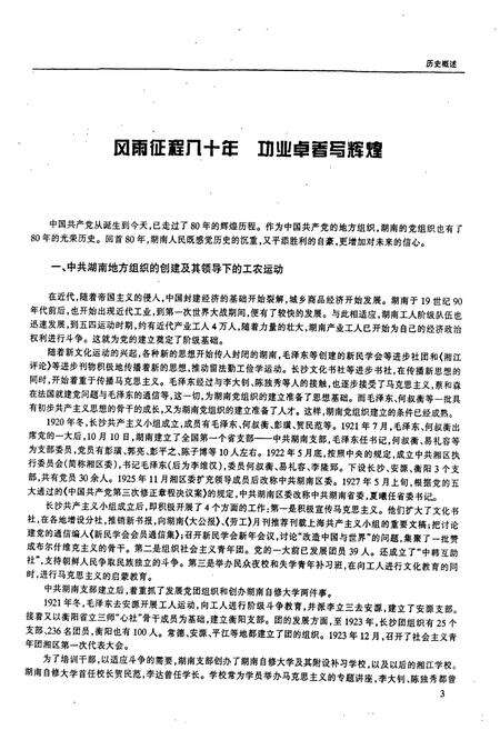 《中国共产党八十年湖南图志》.pdf电子版_湖南省志预览图5