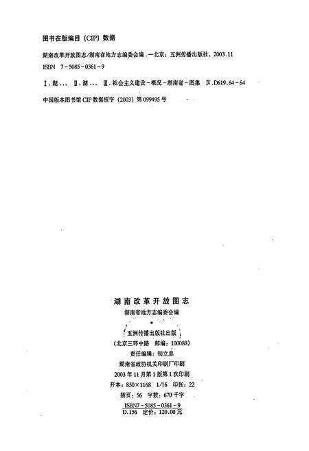 《湖南改革开放图志》.pdf电子版_湖南省志预览图2