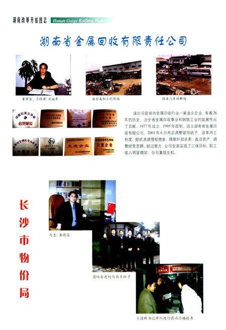 《湖南改革开放图志》.pdf电子版_湖南省志预览图3