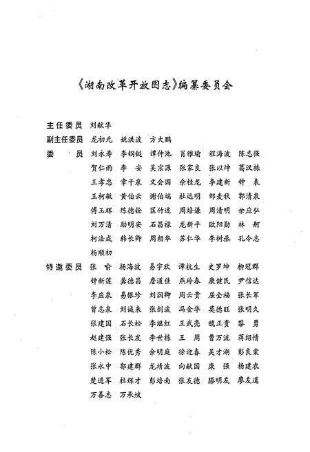 《湖南改革开放图志》.pdf电子版_湖南省志预览图4
