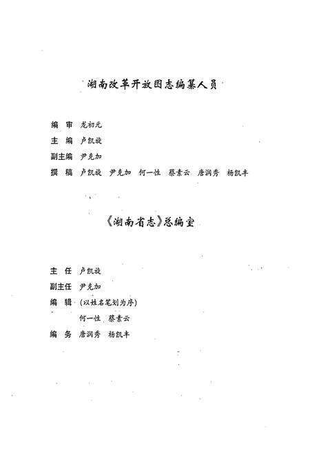《湖南改革开放图志》.pdf电子版_湖南省志预览图5