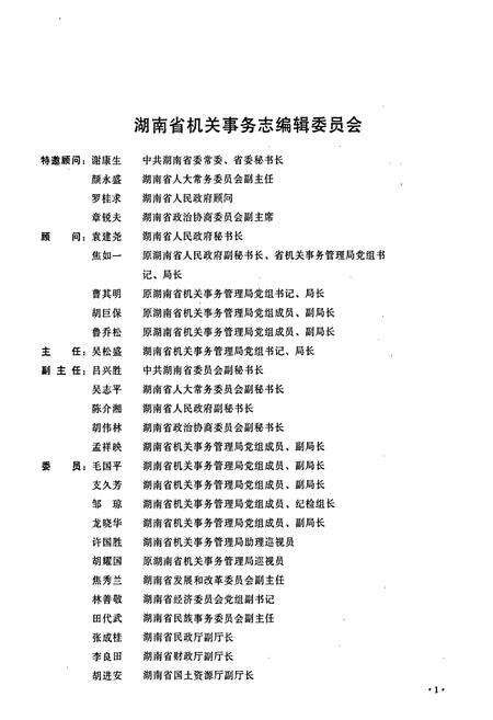《湖南省 机关事务志》.pdf电子版_湖南省志预览图2