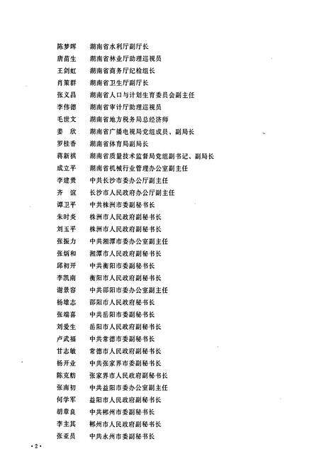 《湖南省 机关事务志》.pdf电子版_湖南省志预览图3