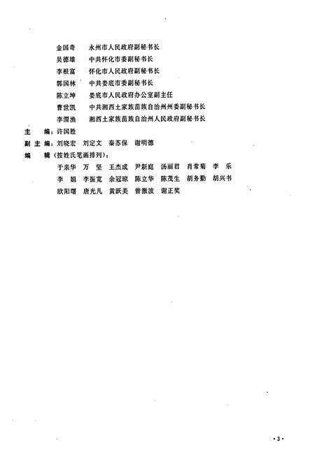 《湖南省 机关事务志》.pdf电子版_湖南省志预览图4