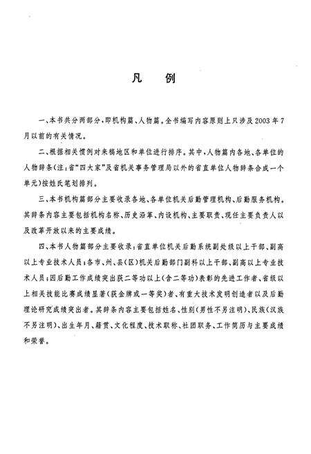 《湖南省 机关事务志》.pdf电子版_湖南省志预览图5