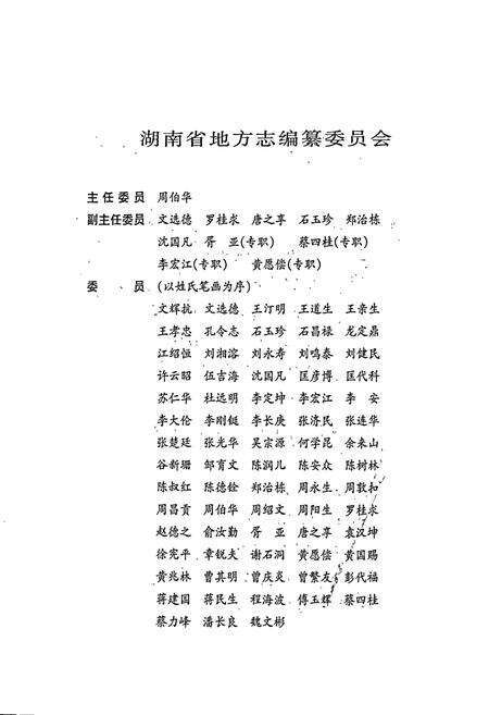 《湖南百年志》.pdf电子版_湖南省志预览图2