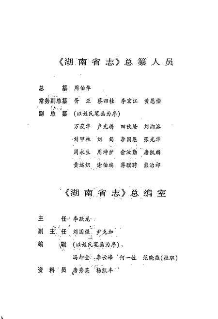 《湖南百年志》.pdf电子版_湖南省志预览图3