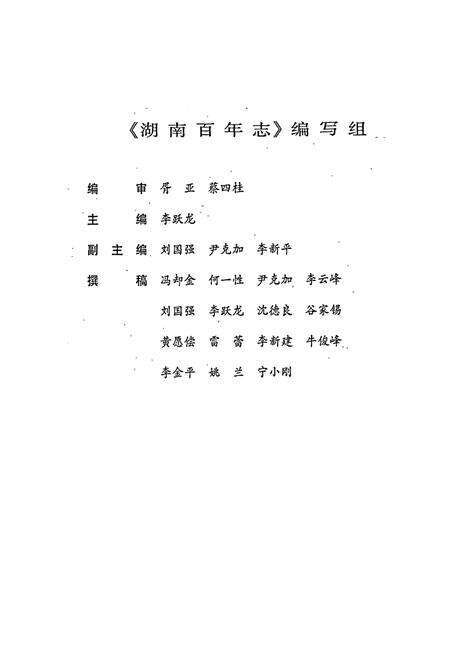 《湖南百年志》.pdf电子版_湖南省志预览图5