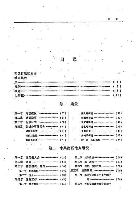 《长沙市南区志》.pdf电子版_湖南省志预览图3