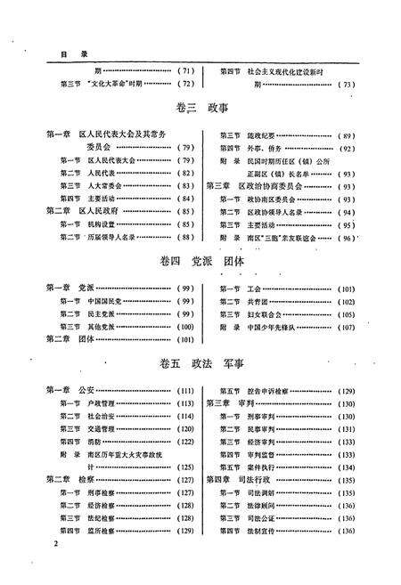 《长沙市南区志》.pdf电子版_湖南省志预览图4