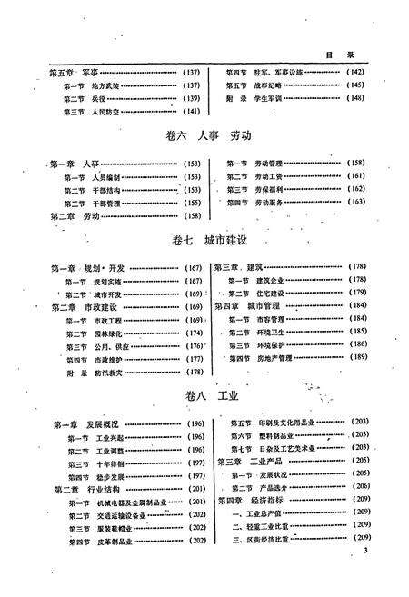 《长沙市南区志》.pdf电子版_湖南省志预览图5