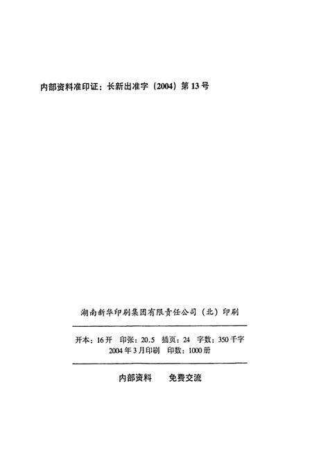 《长沙烟草志》.pdf电子版_湖南省志预览图2