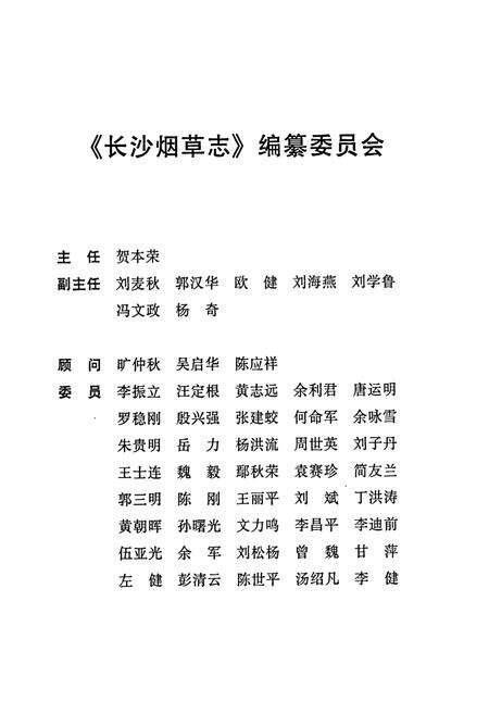 《长沙烟草志》.pdf电子版_湖南省志预览图3