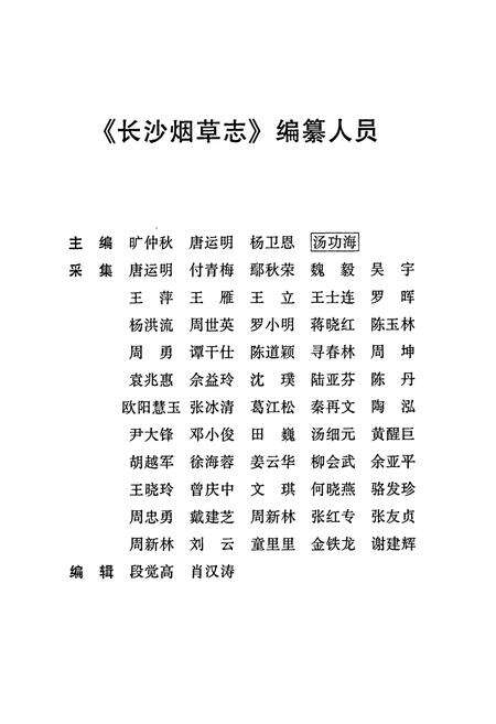 《长沙烟草志》.pdf电子版_湖南省志预览图4